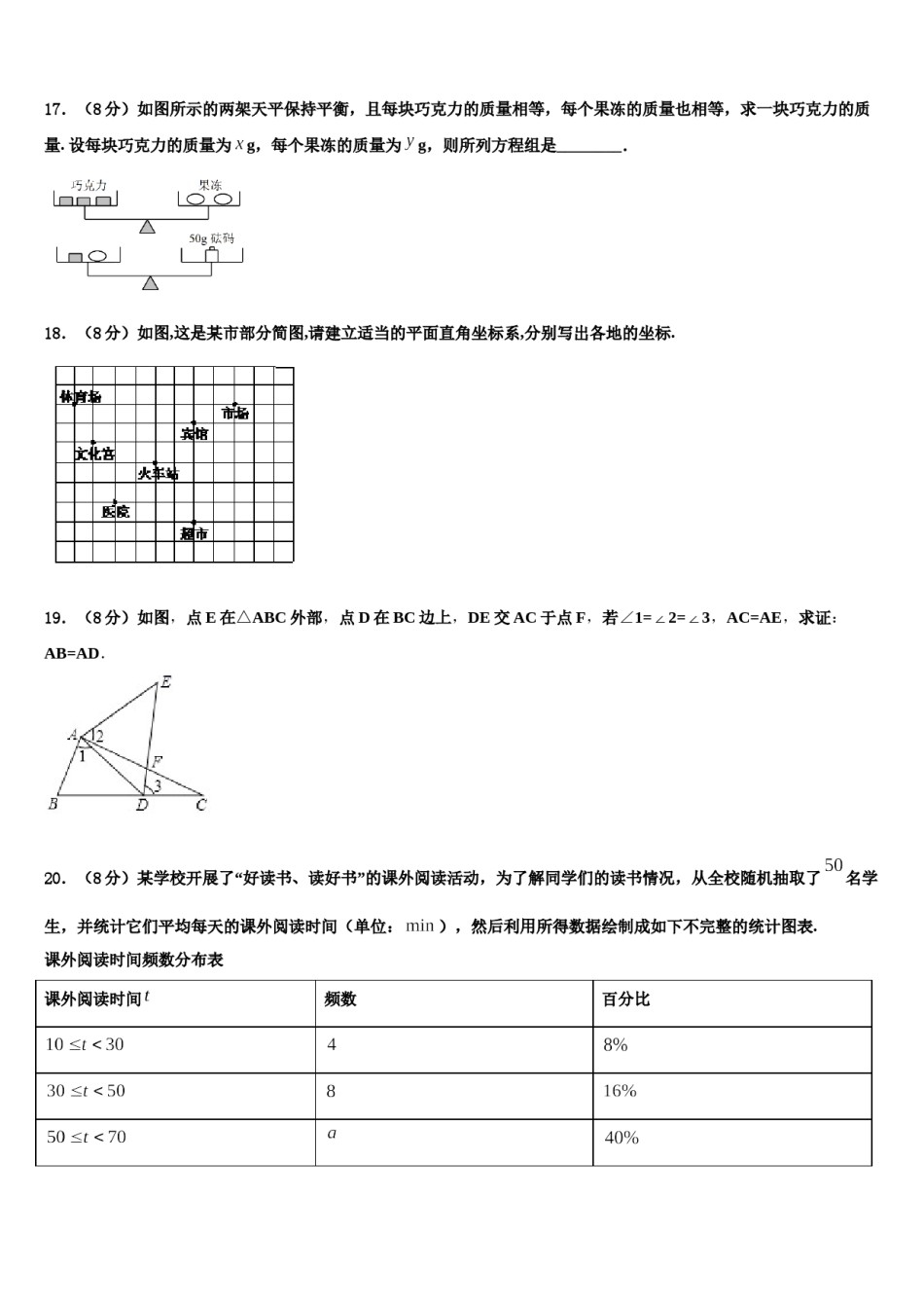 北京市延庆县名校2024届七下数学期末预测试题含解析.doc_第3页