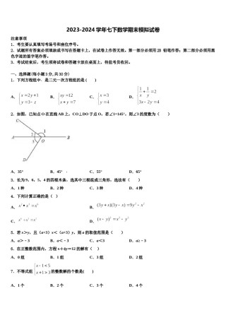 北京市延庆县名校2024届七下数学期末预测试题含解析.doc