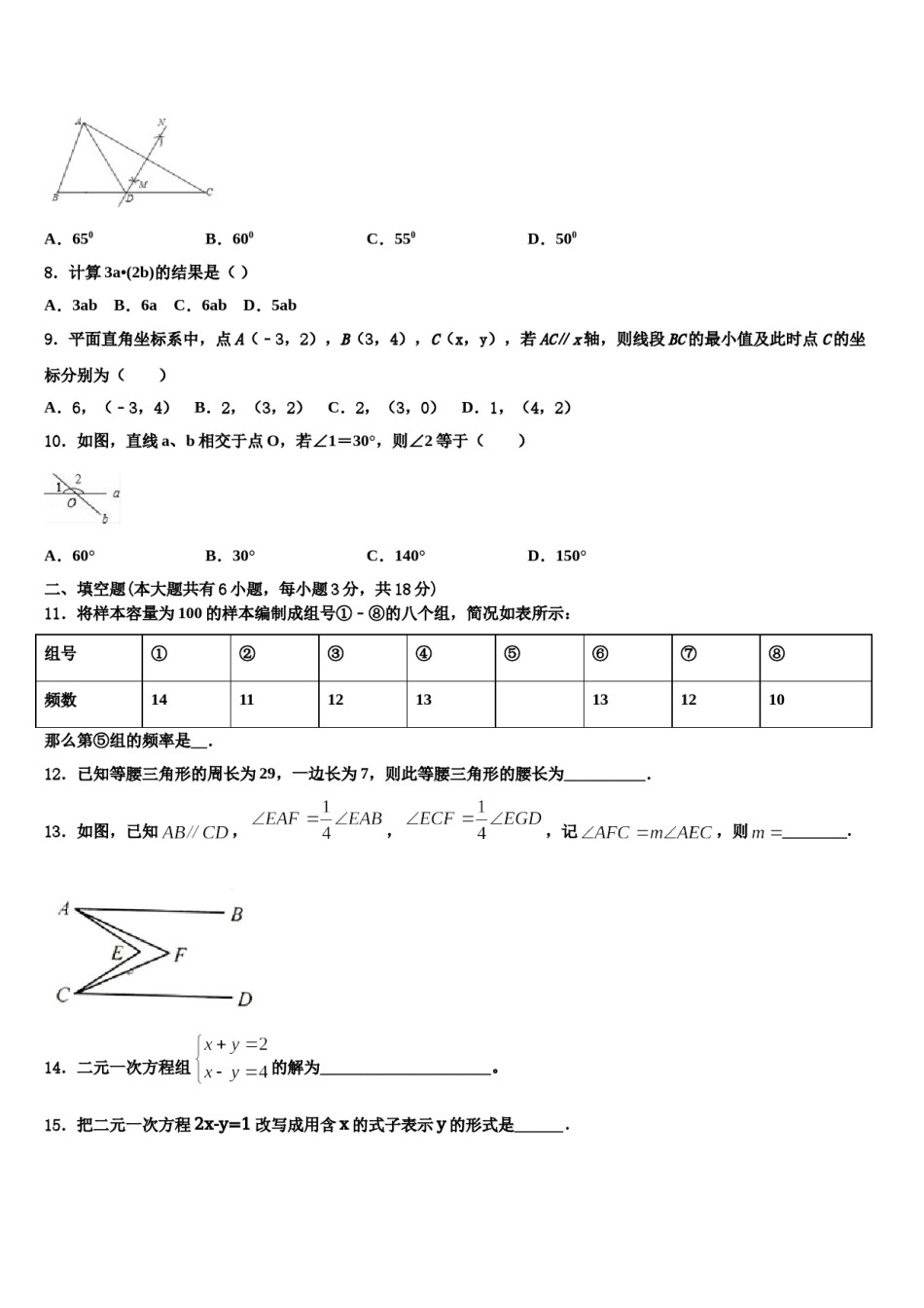 北京市怀柔区九级2023-2024学年七下数学期末经典试题含解析.doc_第2页