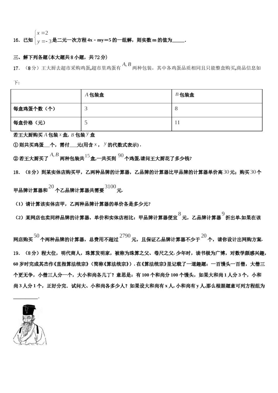 北京市怀柔区九级2023-2024学年七下数学期末经典试题含解析.doc_第3页