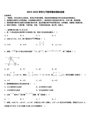 北京市怀柔区九级2023-2024学年七下数学期末经典试题含解析.doc