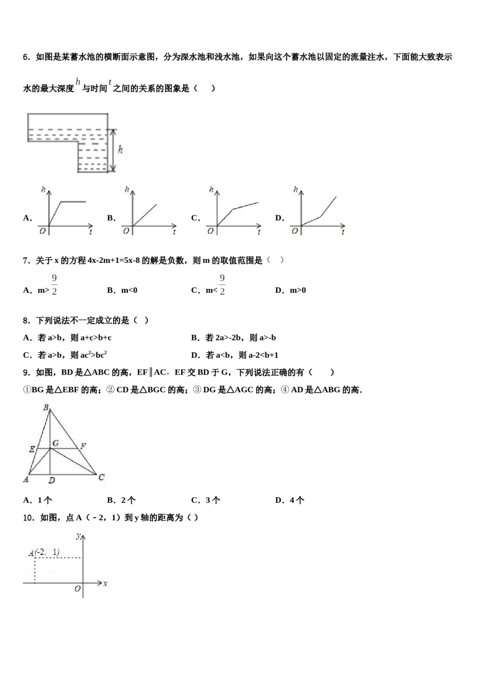 北京市怀柔区名校2024届七下数学期末检测试题含解析.doc_第2页