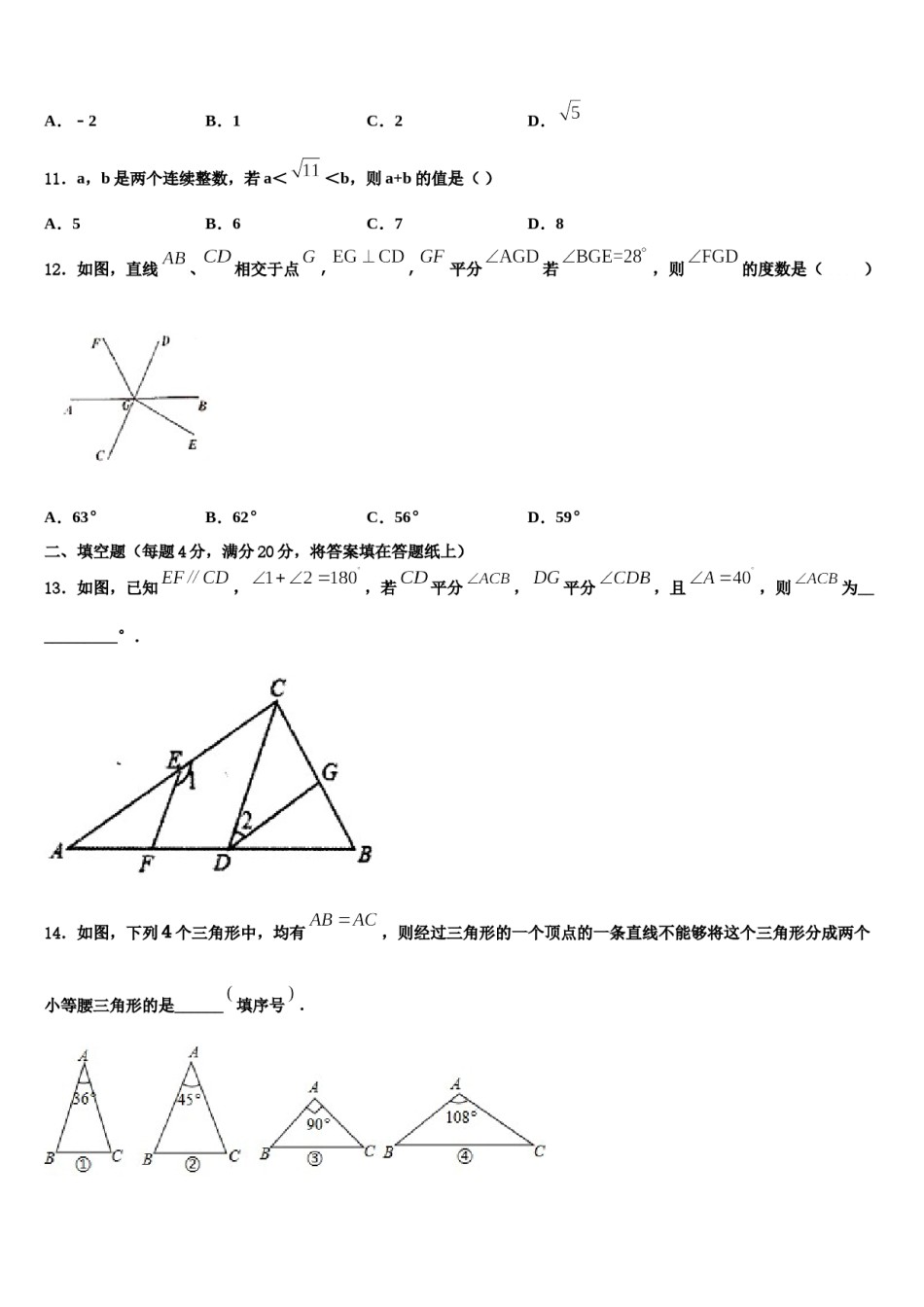 北京市怀柔区名校2024届七下数学期末检测试题含解析.doc_第3页