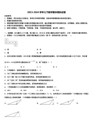 北京市怀柔区名校2024届七下数学期末检测试题含解析.doc