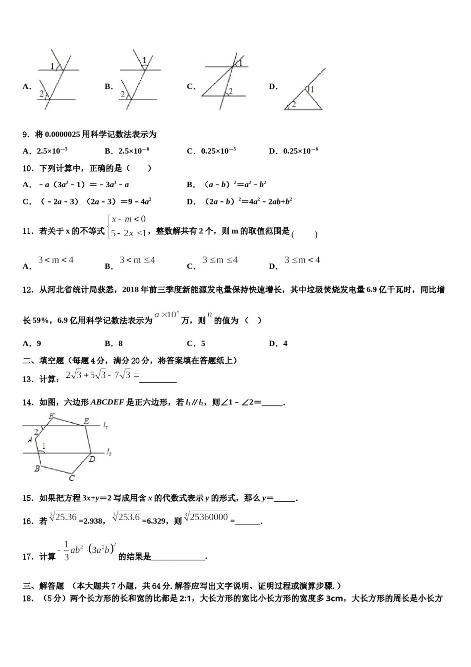 北京市房山区2023-2024学年数学七下期末质量检测模拟试题含解析.doc_第3页