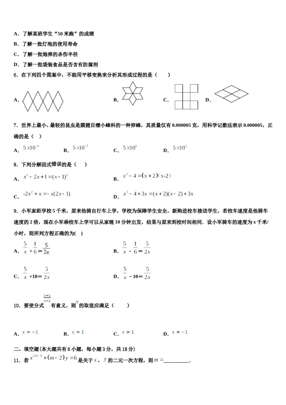 北京市房山区2024届七下数学期末联考模拟试题含解析.doc_第2页