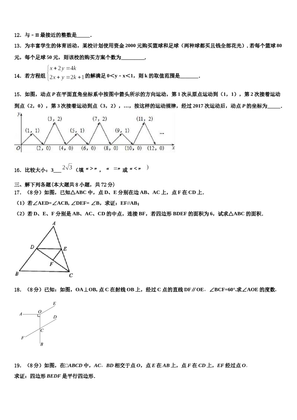 北京市房山区2024届七下数学期末联考模拟试题含解析.doc_第3页