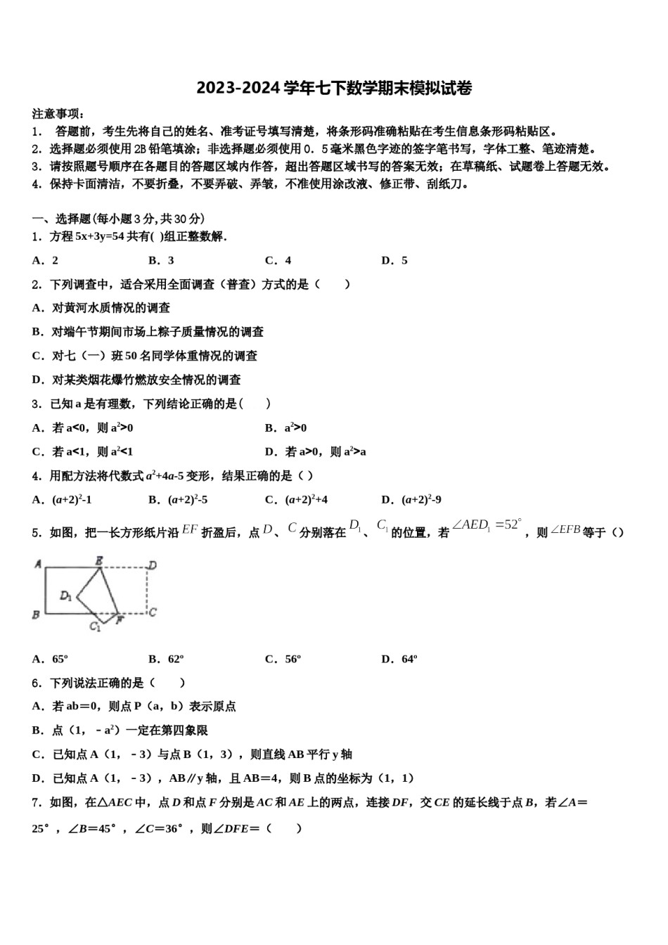 北京市房山区名校2024届七下数学期末考试试题含解析.doc_第1页