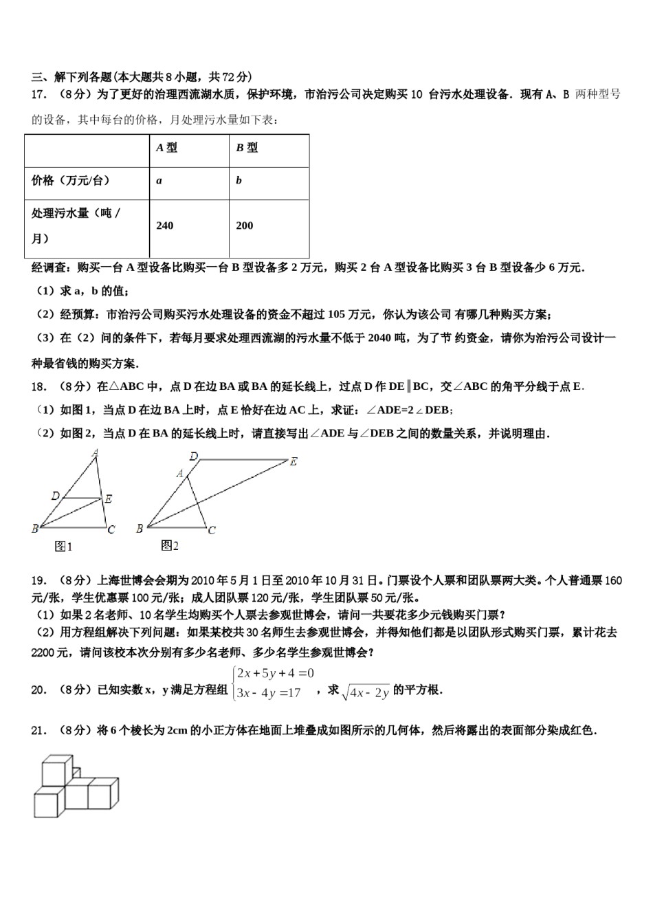 北京市房山区名校2024届七下数学期末考试试题含解析.doc_第3页