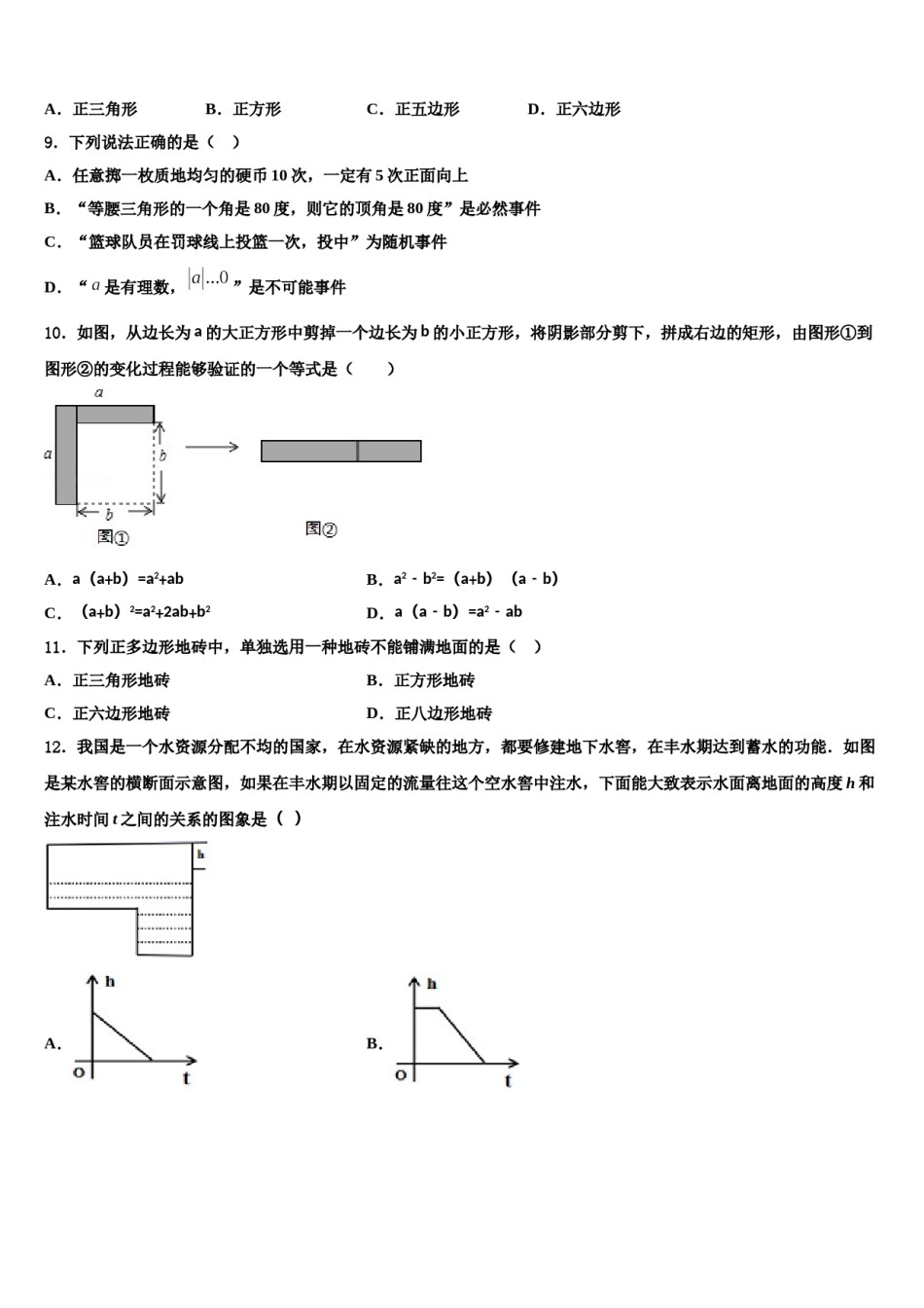 北京市房山区名校2024年七下数学期末调研试题含解析.doc_第2页