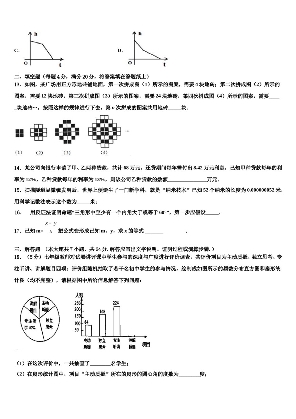 北京市房山区名校2024年七下数学期末调研试题含解析.doc_第3页