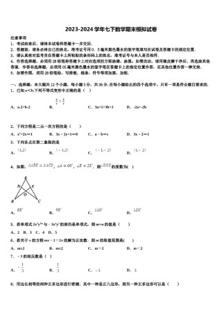 北京市房山区名校2024年七下数学期末调研试题含解析.doc