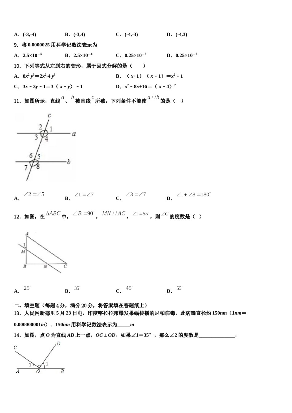北京市房山区名校2024年七年级数学第二学期期末检测模拟试题含解析.doc_第2页