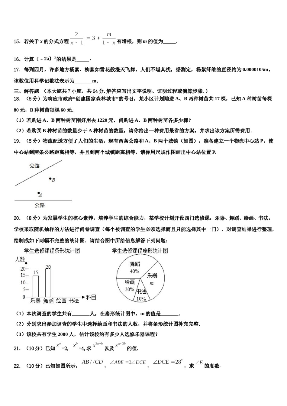 北京市房山区名校2024年七年级数学第二学期期末检测模拟试题含解析.doc_第3页
