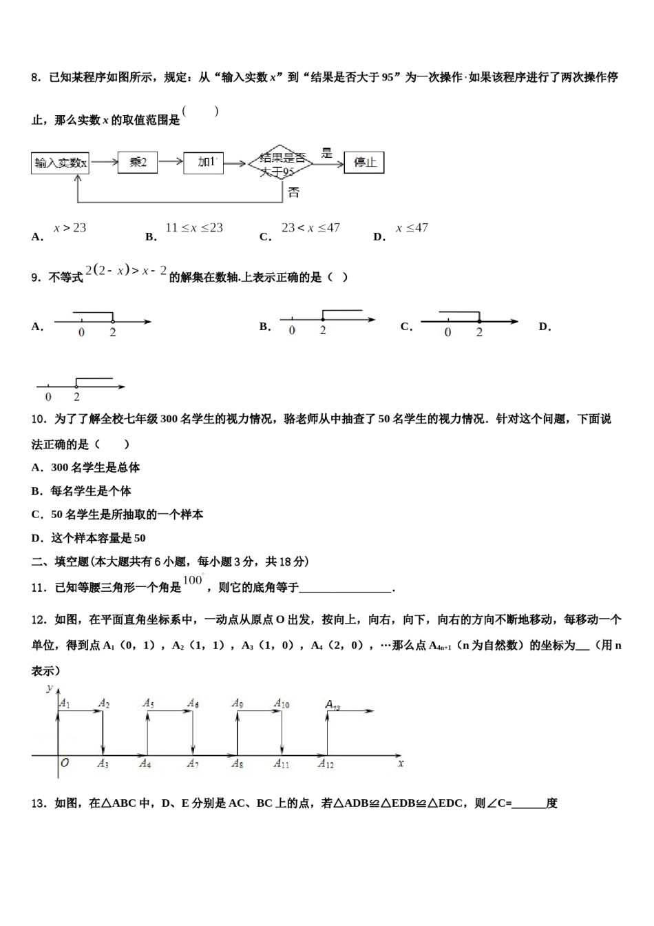 北京市房山区张坊中学2023-2024学年七下数学期末综合测试试题含解析.doc_第2页