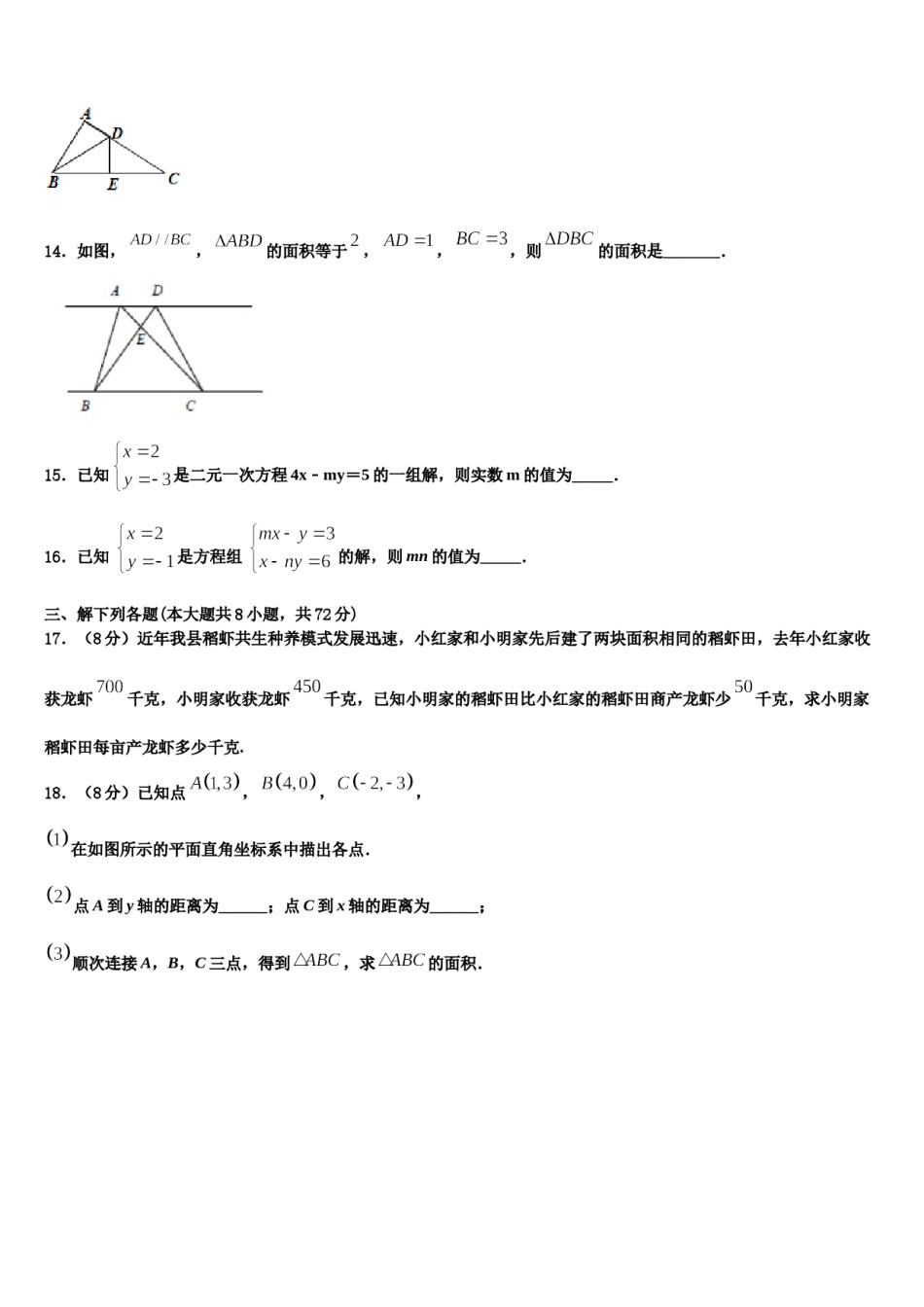 北京市房山区张坊中学2023-2024学年七下数学期末综合测试试题含解析.doc_第3页