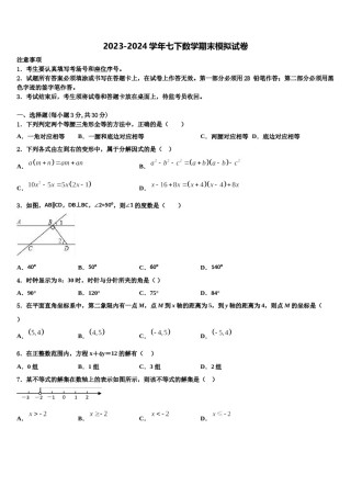 北京市房山区张坊中学2023-2024学年七下数学期末综合测试试题含解析.doc