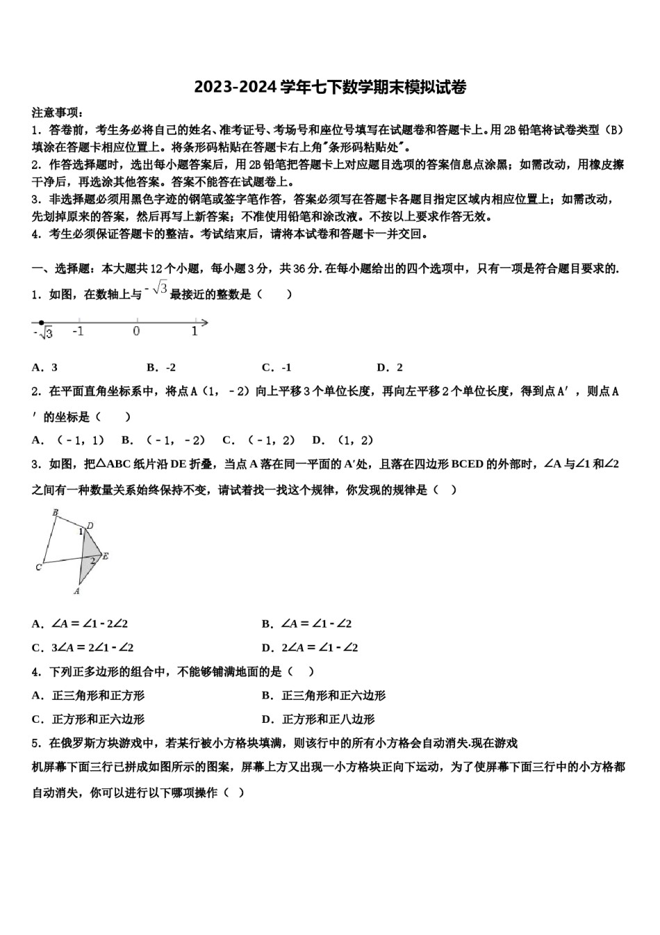 北京市房山区燕山地区2024届数学七下期末检测模拟试题含解析.doc_第1页