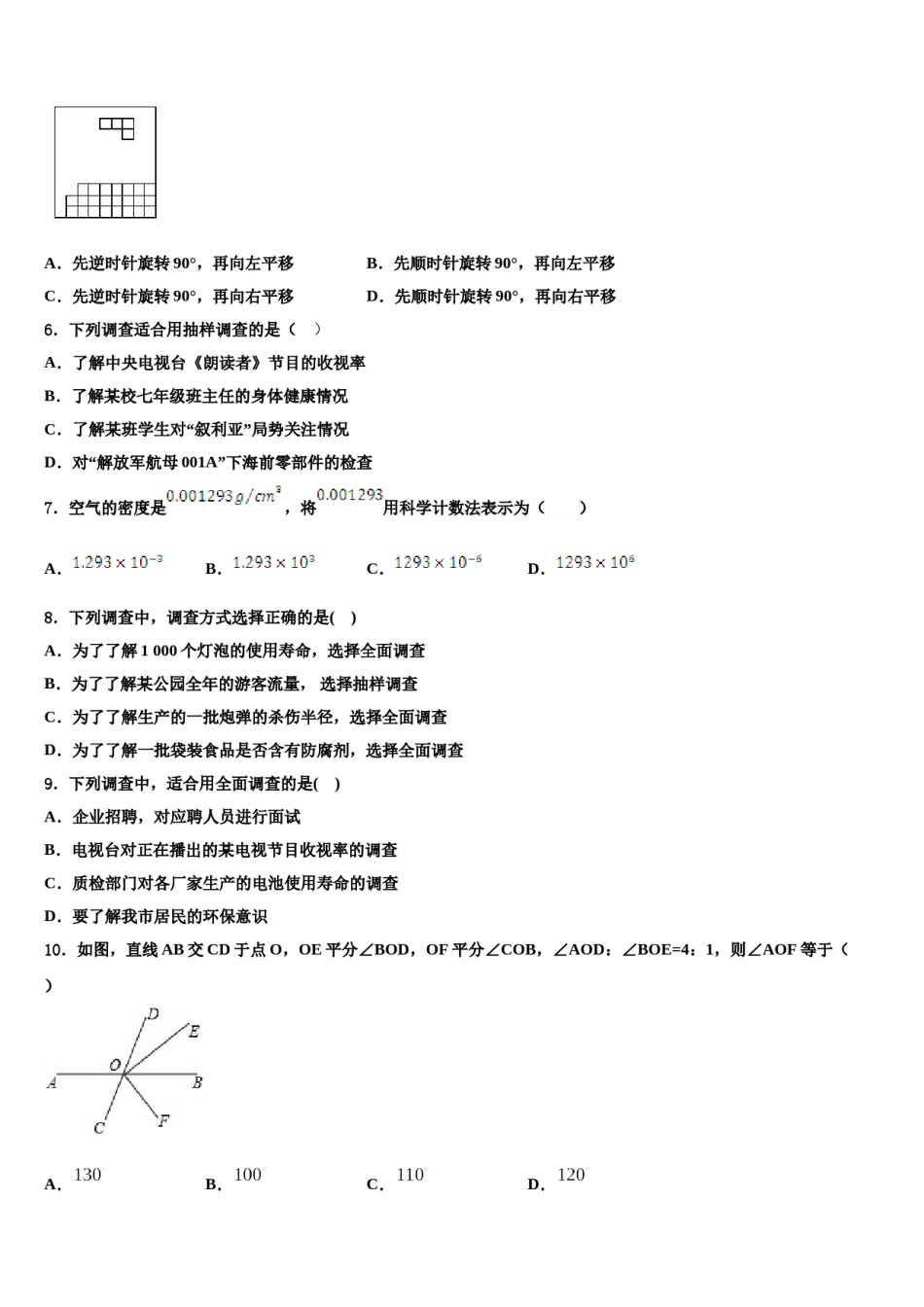 北京市房山区燕山地区2024届数学七下期末检测模拟试题含解析.doc_第2页