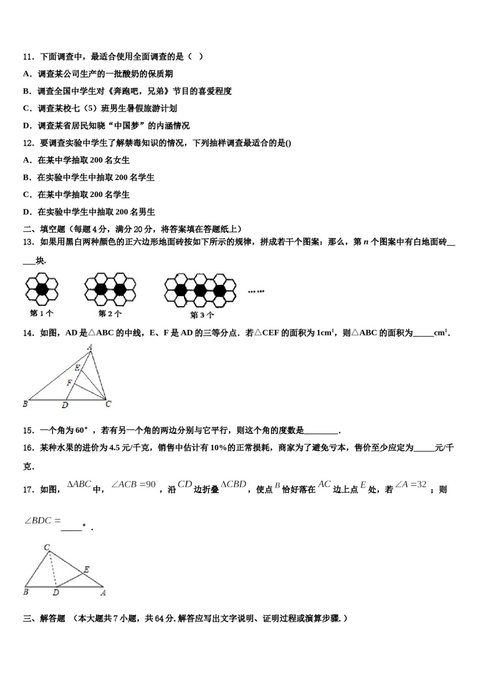 北京市房山区燕山地区2024届数学七下期末检测模拟试题含解析.doc_第3页