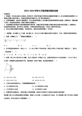 北京市房山区燕山地区2024届数学七下期末检测模拟试题含解析.doc