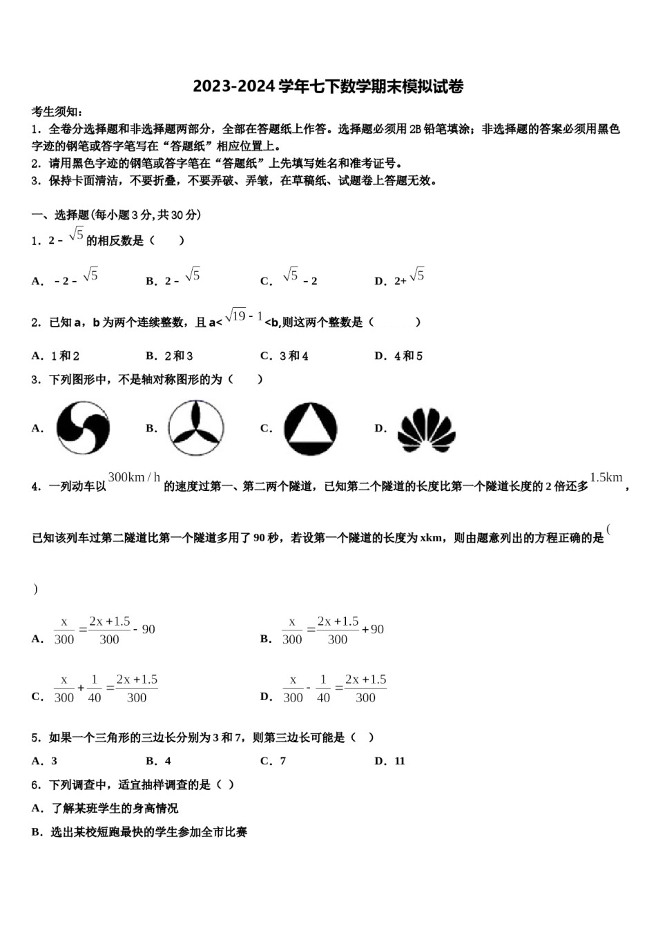 北京市房山区燕山地区2024届数学七下期末质量检测试题含解析.doc_第1页
