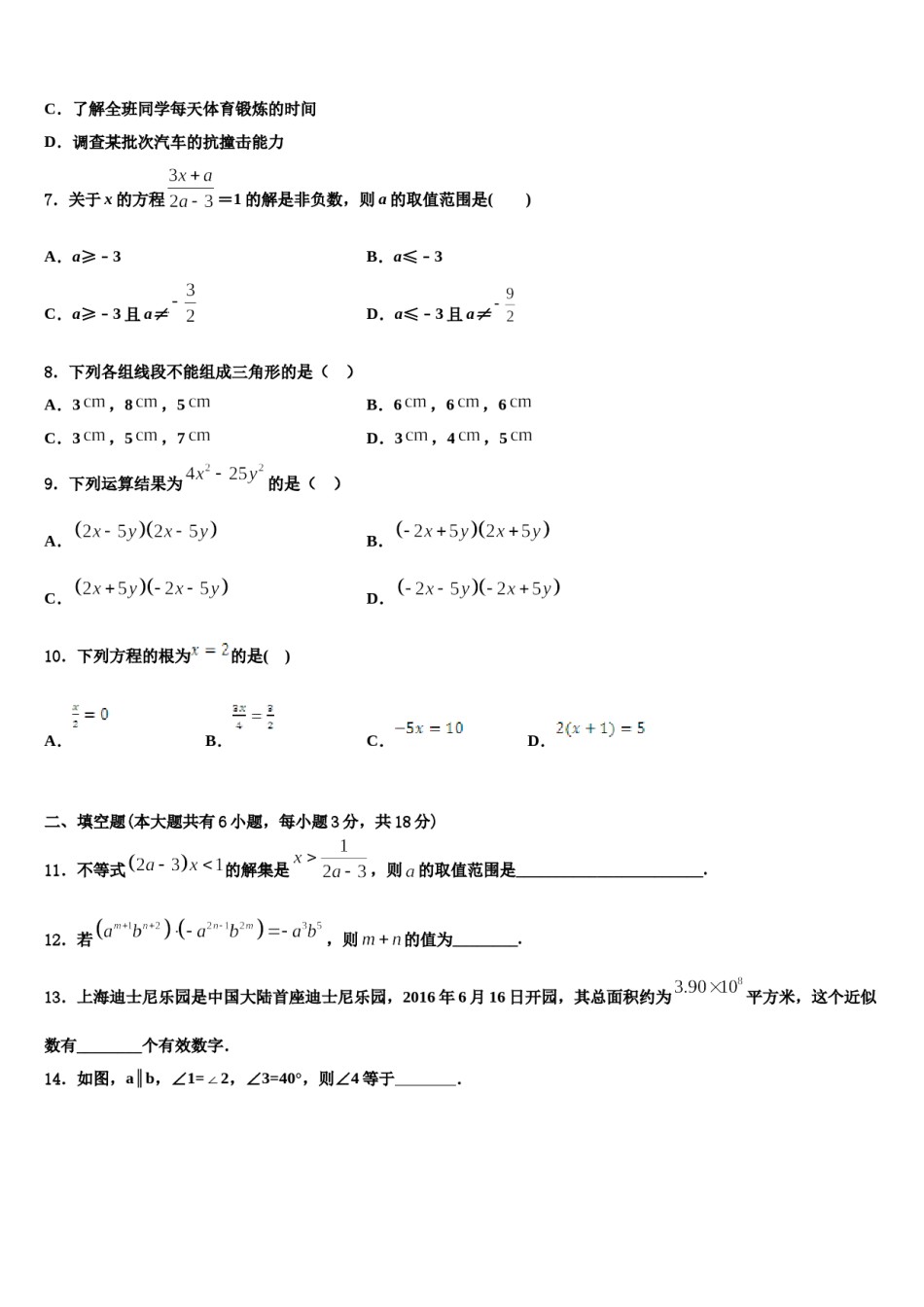 北京市房山区燕山地区2024届数学七下期末质量检测试题含解析.doc_第2页