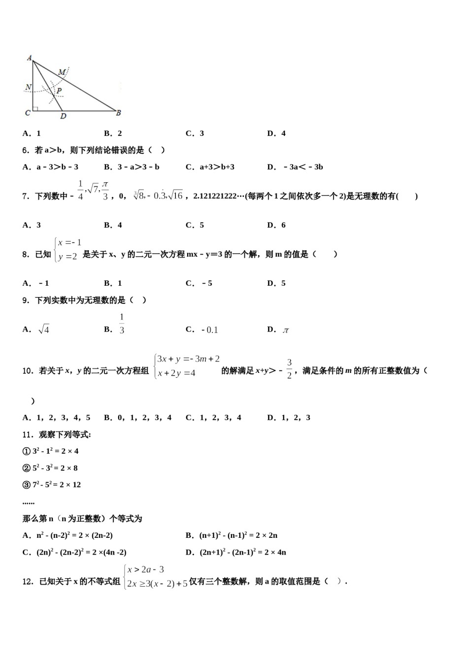 北京市教育院附属中学2024年数学七下期末复习检测试题含解析.doc_第2页