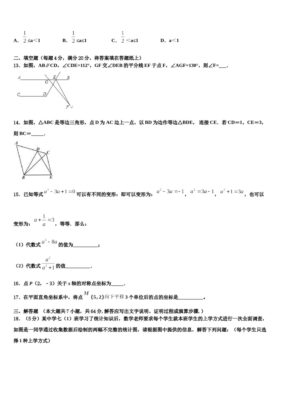 北京市教育院附属中学2024年数学七下期末复习检测试题含解析.doc_第3页