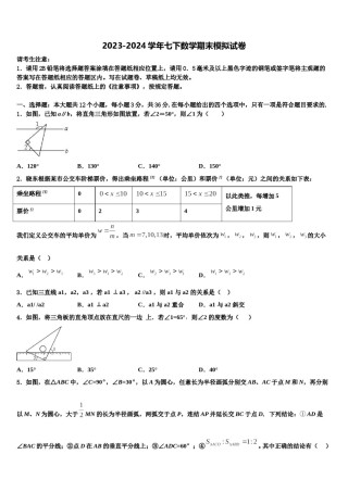 北京市教育院附属中学2024年数学七下期末复习检测试题含解析.doc