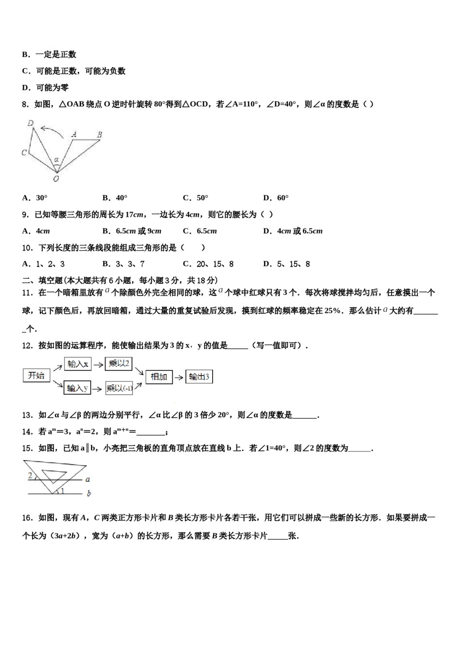 北京市教院附中2023-2024学年七下数学期末学业水平测试试题含解析.doc_第2页