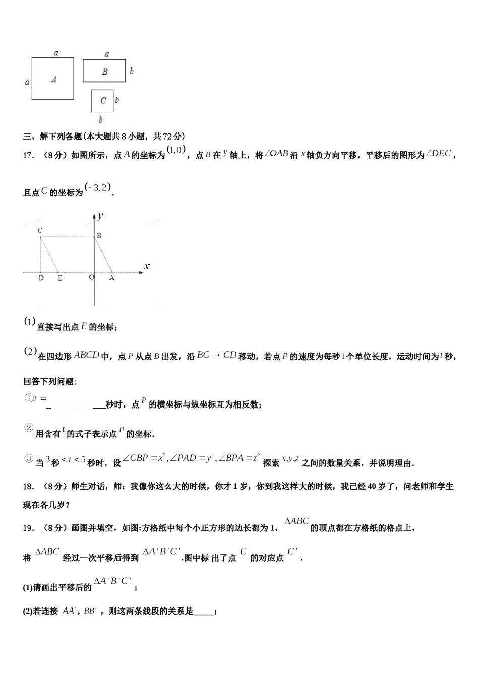北京市教院附中2023-2024学年七下数学期末学业水平测试试题含解析.doc_第3页
