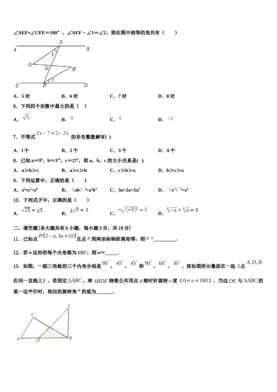北京市教院附中2024届数学七下期末学业水平测试试题含解析.doc_第2页
