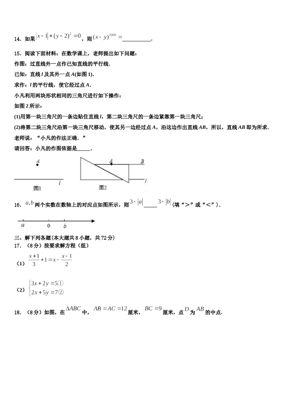 北京市教院附中2024届数学七下期末学业水平测试试题含解析.doc_第3页