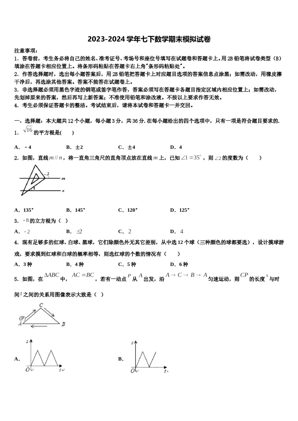 北京市昌平临川育人学校2024年数学七下期末联考模拟试题含解析.doc_第1页