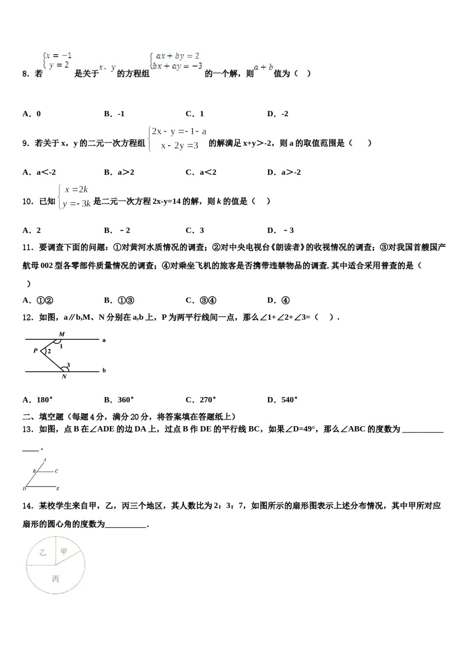 北京市昌平二中学南校区2023-2024学年七下数学期末考试试题含解析.doc_第2页