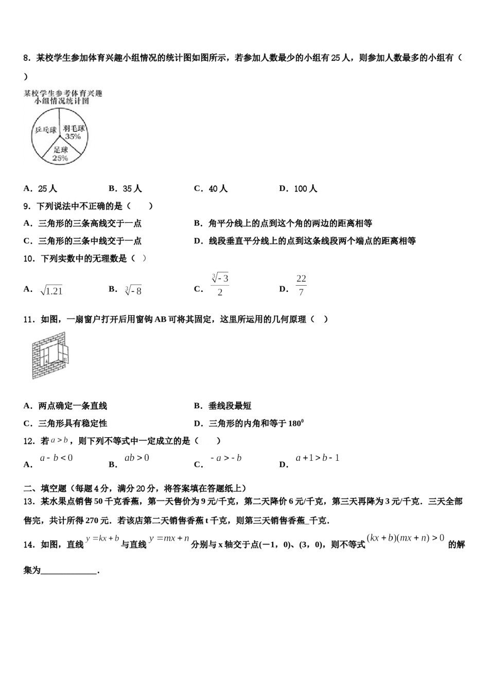 北京市昌平二中学南校区2023-2024学年数学七下期末统考试题含解析.doc_第2页