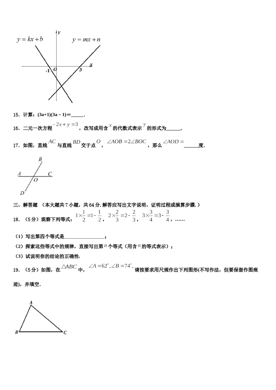 北京市昌平二中学南校区2023-2024学年数学七下期末统考试题含解析.doc_第3页