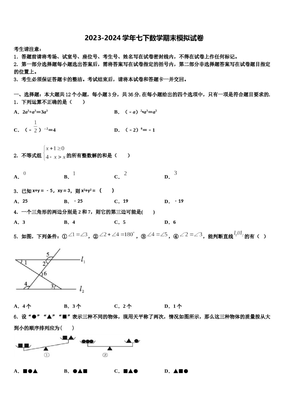 北京市昌平区北京人大附中昌平校区2024年七下数学期末监测试题含解析.doc_第1页
