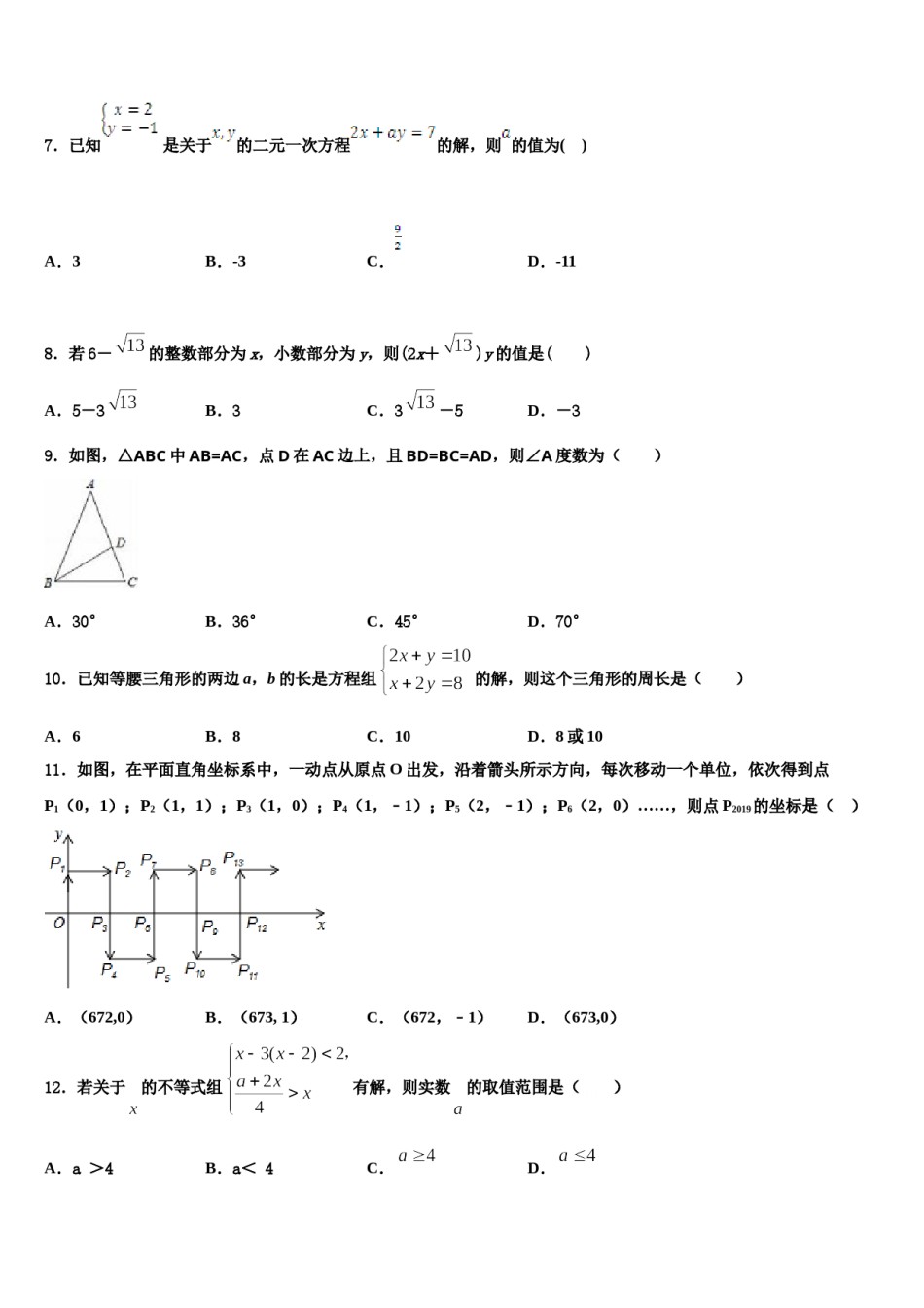 北京市昌平区北京人大附中昌平校区2024年七下数学期末监测试题含解析.doc_第2页