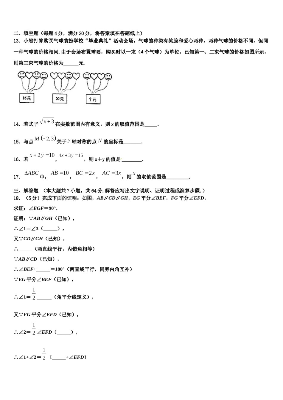 北京市昌平区北京人大附中昌平校区2024年七下数学期末监测试题含解析.doc_第3页