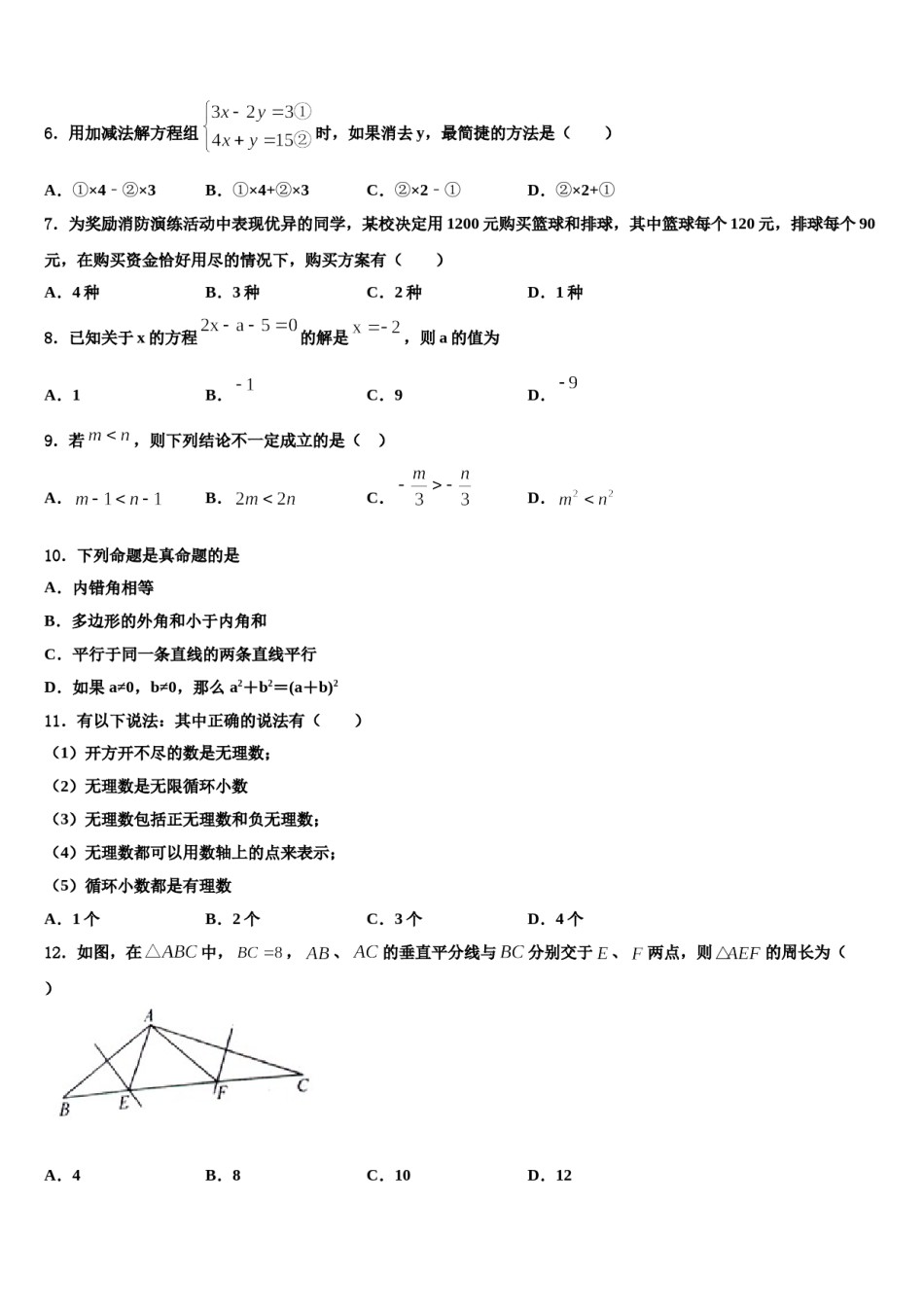 北京市昌平区第五中学2023-2024学年七下数学期末教学质量检测模拟试题含解析.doc_第2页