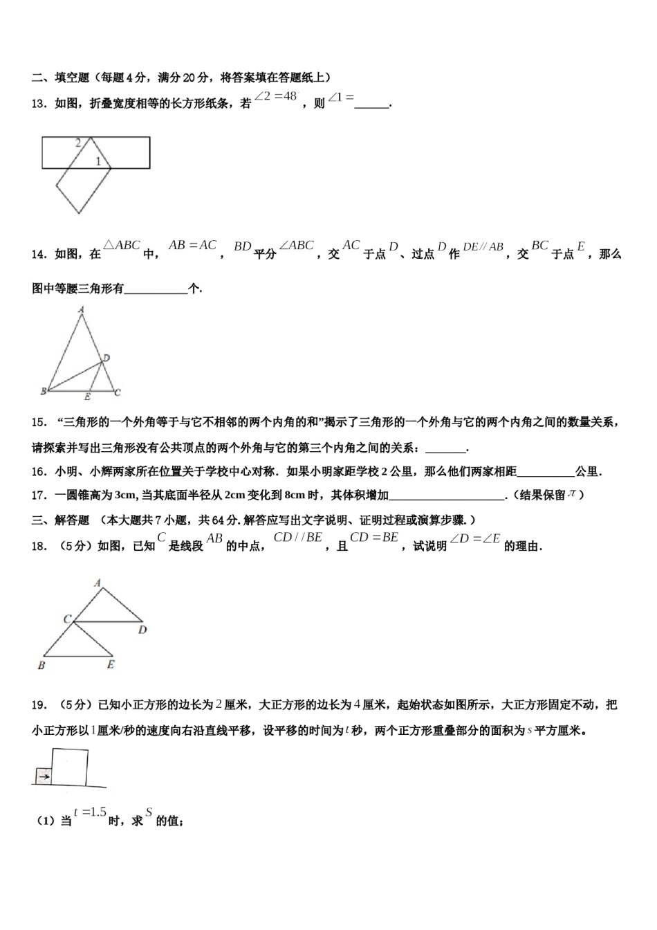 北京市昌平区第五中学2023-2024学年七下数学期末教学质量检测模拟试题含解析.doc_第3页