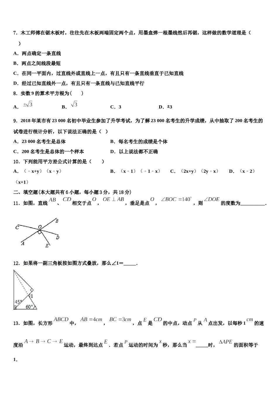 北京市昌平区第五中学2023-2024学年数学七下期末综合测试试题含解析.doc_第2页