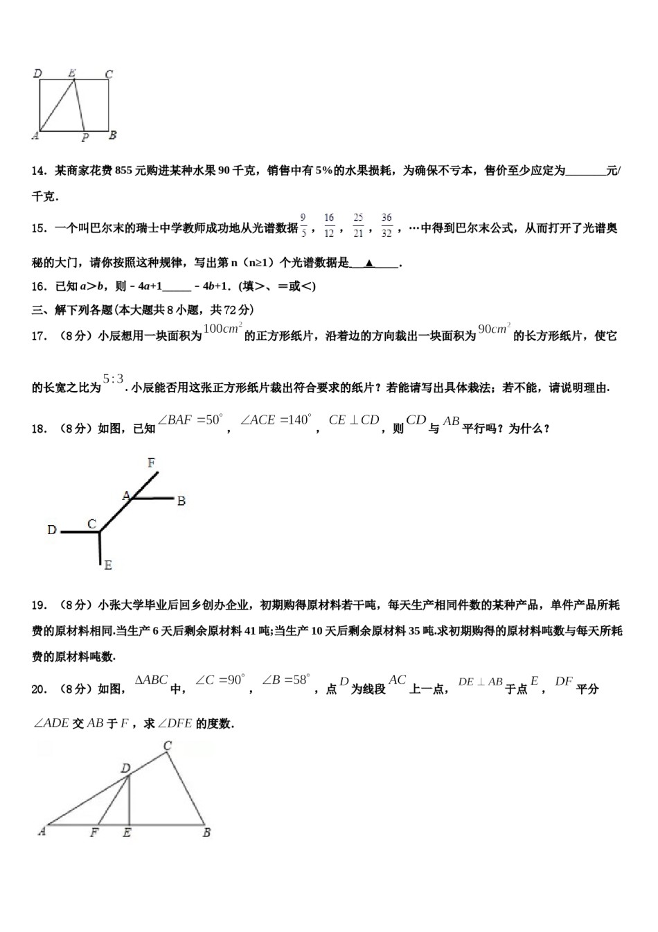 北京市昌平区第五中学2023-2024学年数学七下期末综合测试试题含解析.doc_第3页