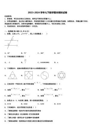 北京市昌平区第五中学2023-2024学年数学七下期末综合测试试题含解析.doc