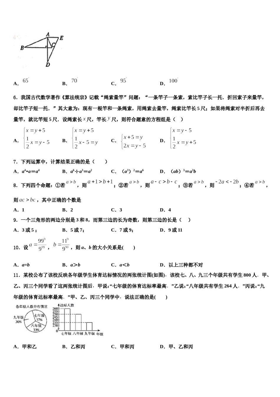 北京市朝阳区名校2023-2024学年七下数学期末联考模拟试题含解析.doc_第2页
