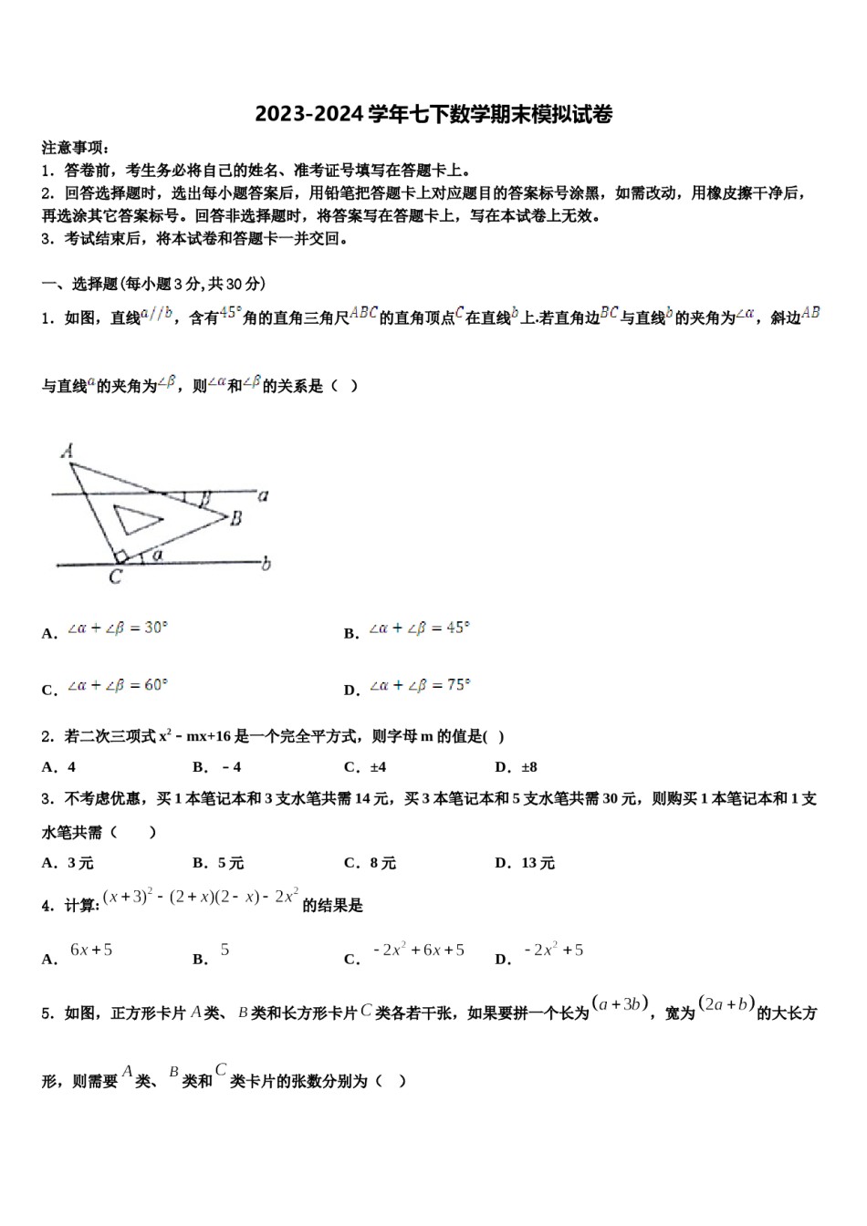 北京市楼梓庄中学2024年七下数学期末综合测试试题含解析.doc_第1页
