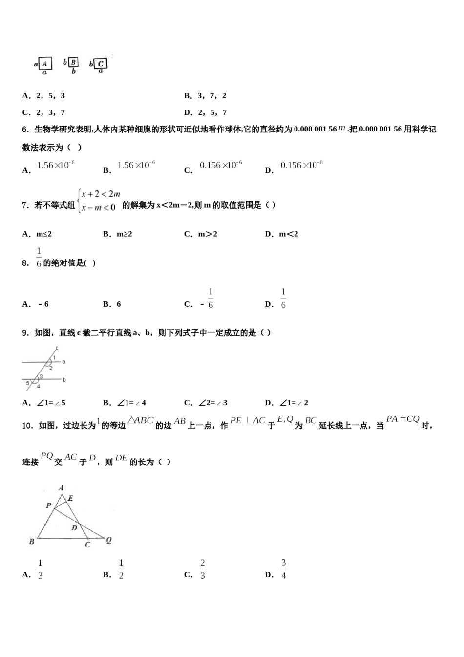 北京市楼梓庄中学2024年七下数学期末综合测试试题含解析.doc_第2页