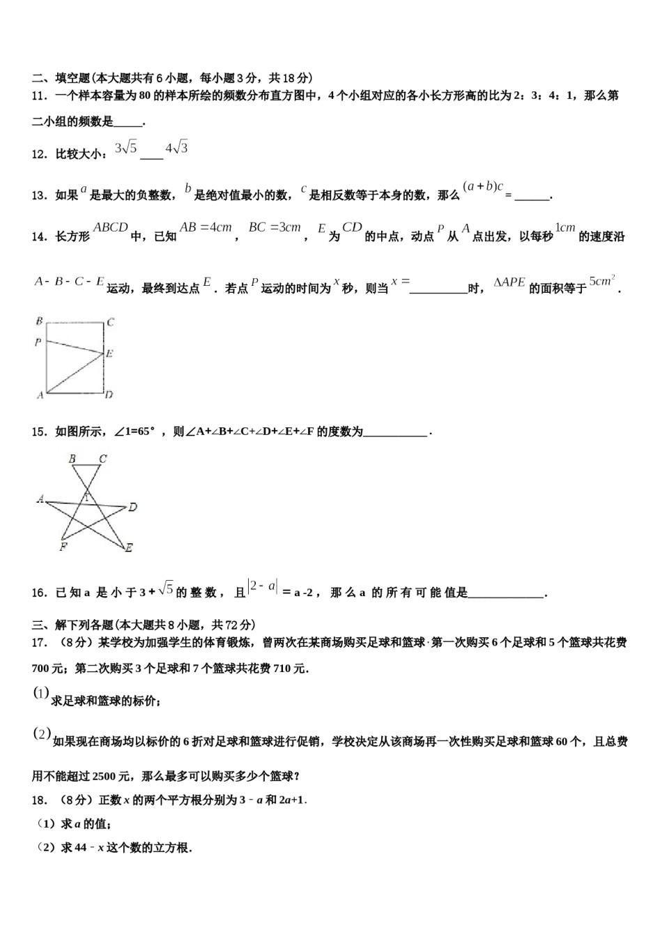 北京市楼梓庄中学2024年七下数学期末综合测试试题含解析.doc_第3页